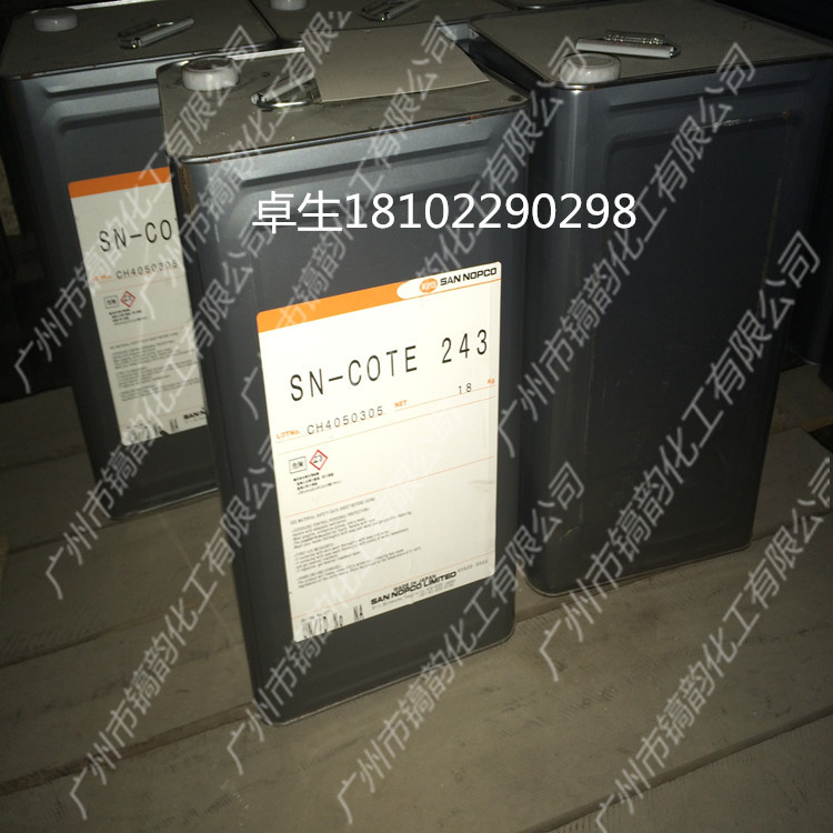 防粘连剂 COTE-243 广州供应 现货 圣诺普科 润滑 离型