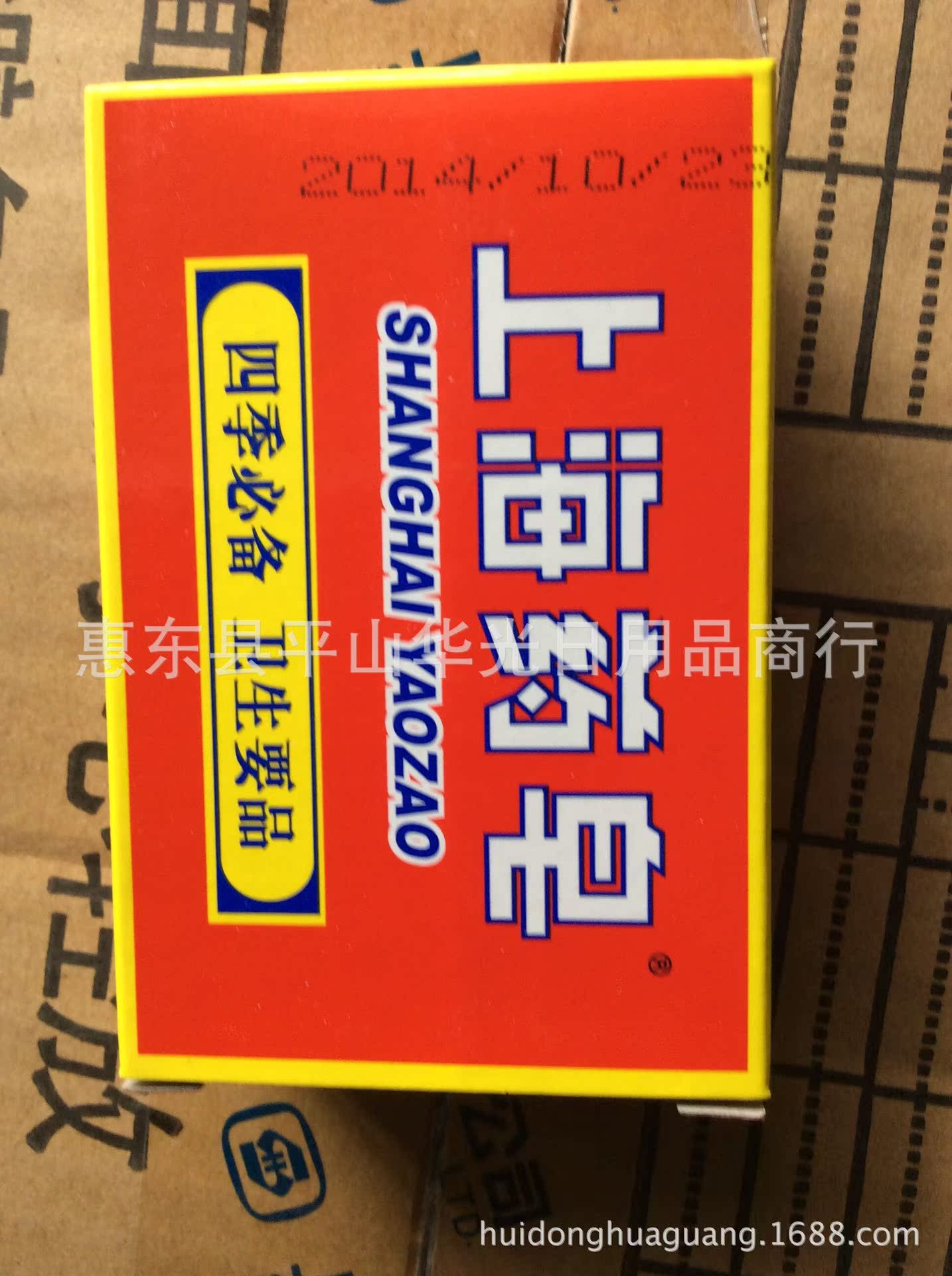 正品 125G上海药皂 健肤系列 关于运费请联系