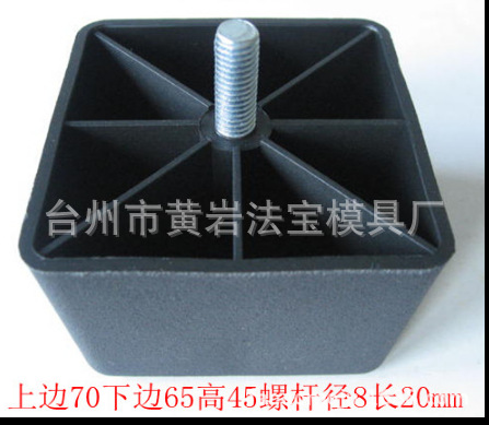 塑料沙发脚 家具腿 塑料地脚 调整脚 柜脚 模具定制开发加工注塑
