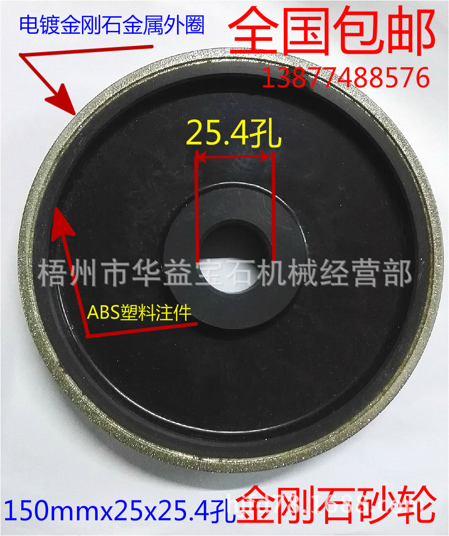 黄氏辉宝电镀金刚石平行砂轮 合金砂轮150x25x25.4孔塑胶磨轮包邮