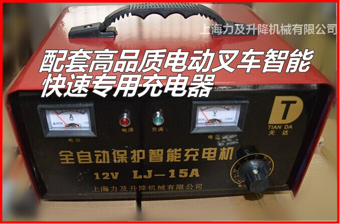 電動叉車,充電器