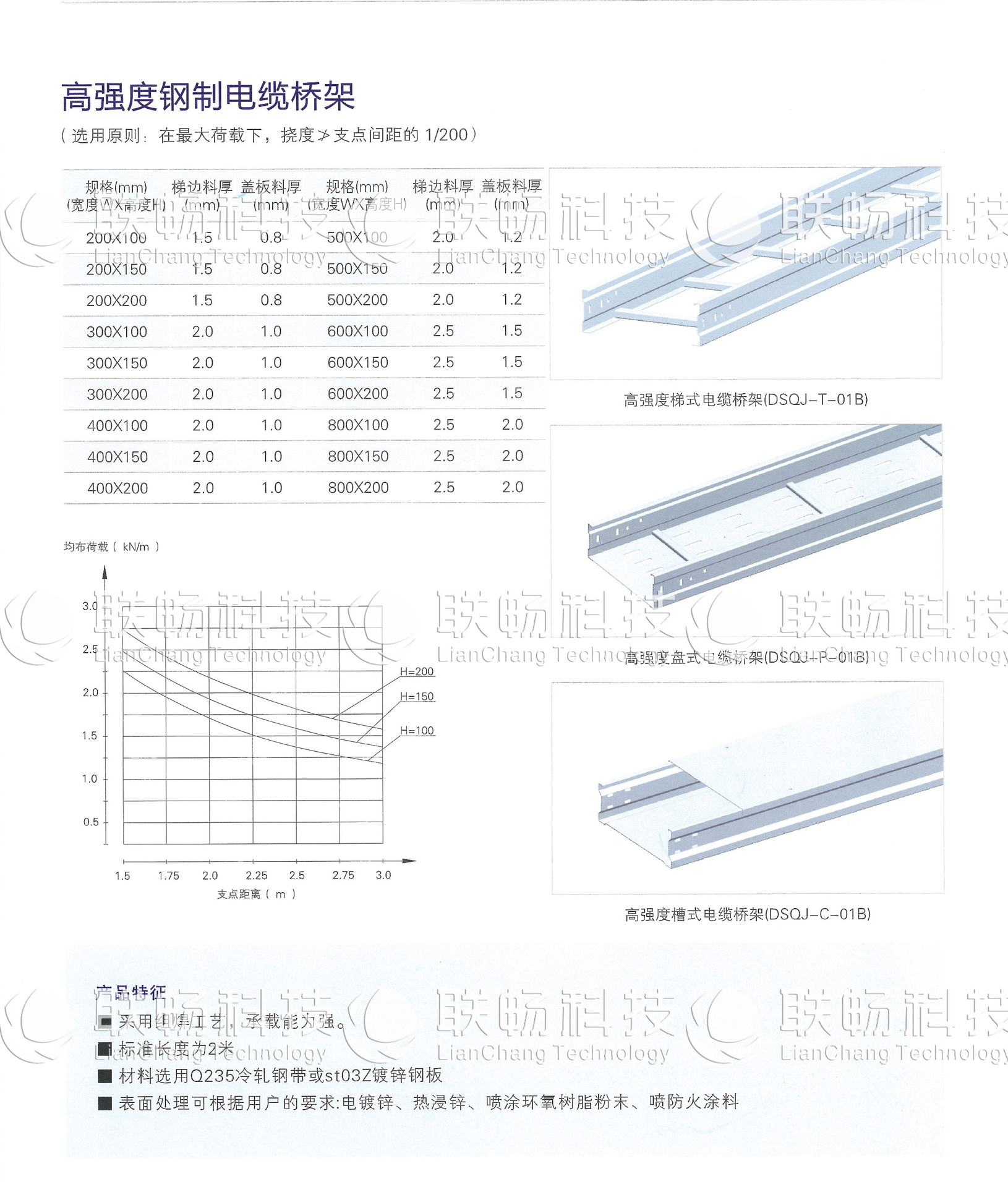 高强度钢制电缆桥架
