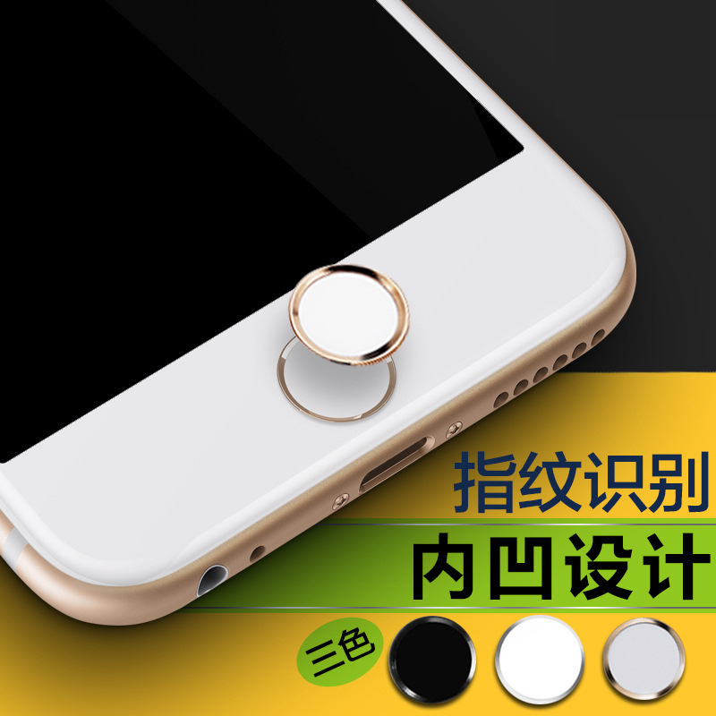 适用于iPhone6指纹按键贴 苹果6指纹贴识别 home键圆金属保护贴