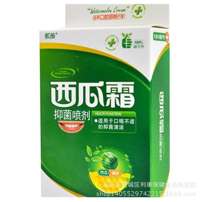 要货问价 紫薇牌西瓜霜口腔喷剂|ru