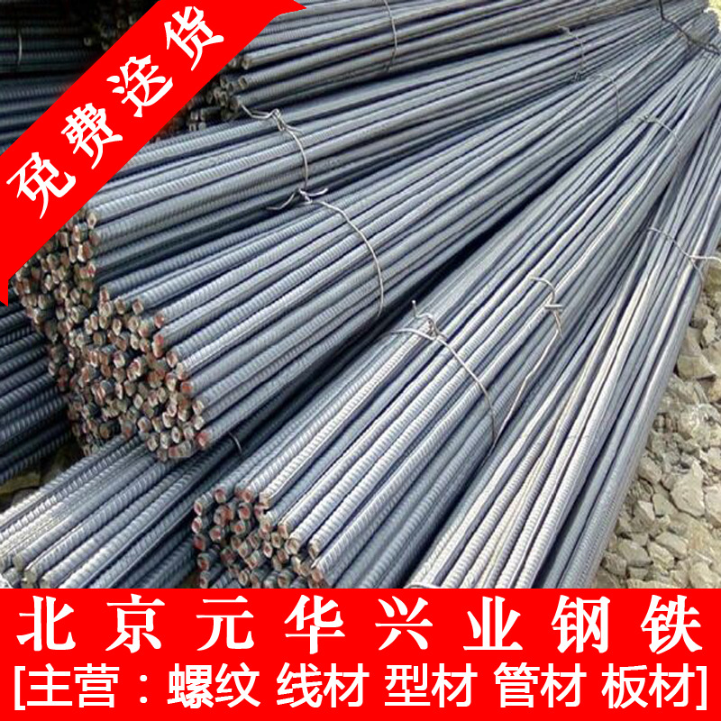 北京一级代理建筑钢筋螺纹钢三级螺纹一级代理螺纹钢