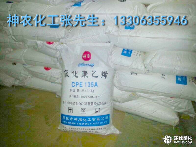 CPE135A chlorinated polyethylene Shennong CPE