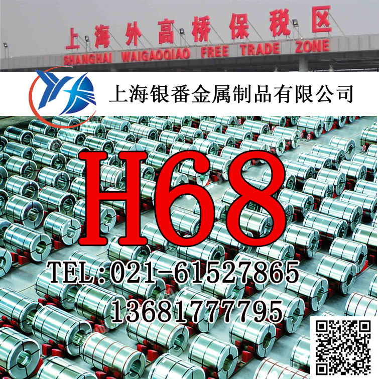 【上海银番金属】经销H68黄铜板H68黄铜棒H68黄铜管H68黄铜带
