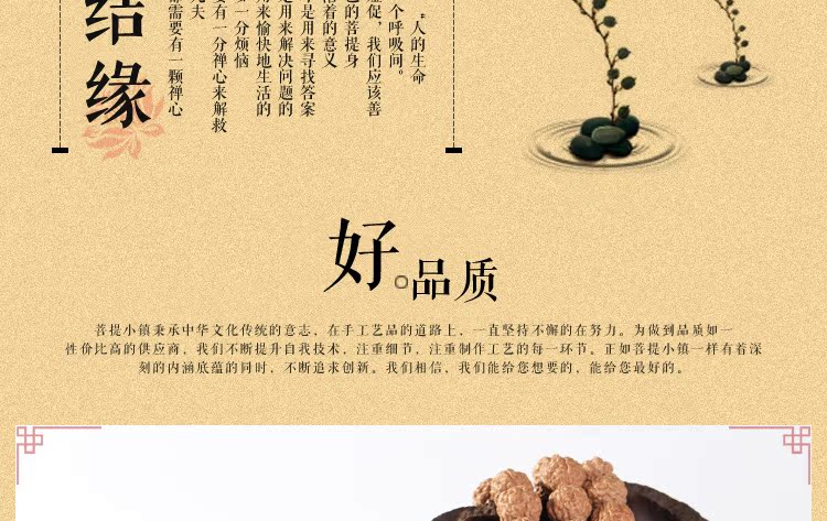 菩提小镇详情页17副本_07