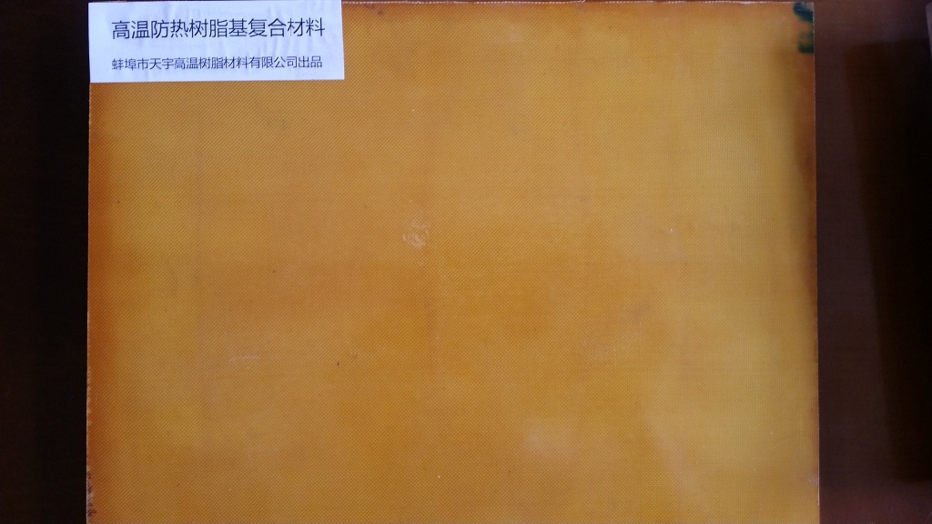 树脂基烧蚀材料