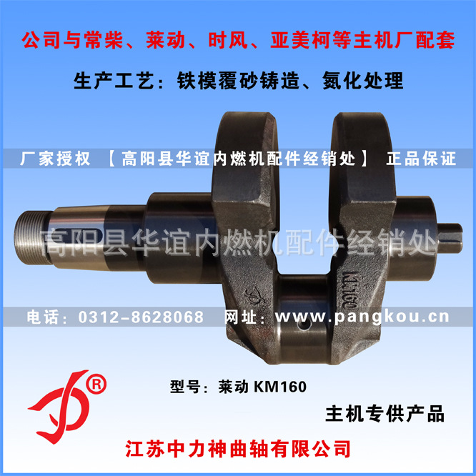江苏中力神曲轴 莱动KM160柴油机曲轴 莱动主机配套