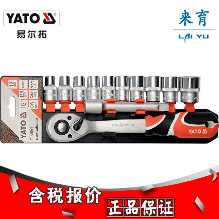 [含税]易尔拓正品12件套套筒扳手组套YT-38821