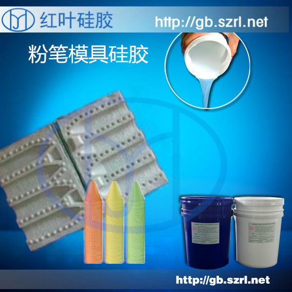 异形粉笔生产模具硅胶 工艺粉笔模具液体硅胶