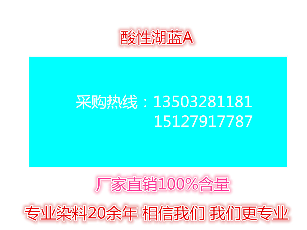 酸性湖蓝A现货供应100份酸性染料酸性蓝7号羊毛皮革丝绸印花染色