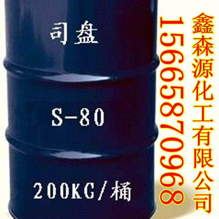 供应司盘  40/60/80  厂家