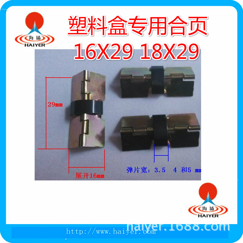 供应首饰盒弹扣合页（弱力、中力、强力）80度16X20和16X29