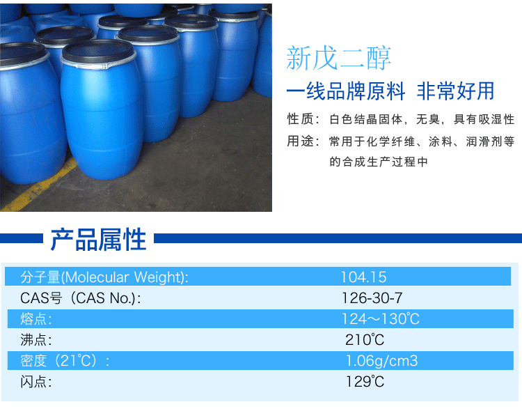 新戊二醇_02