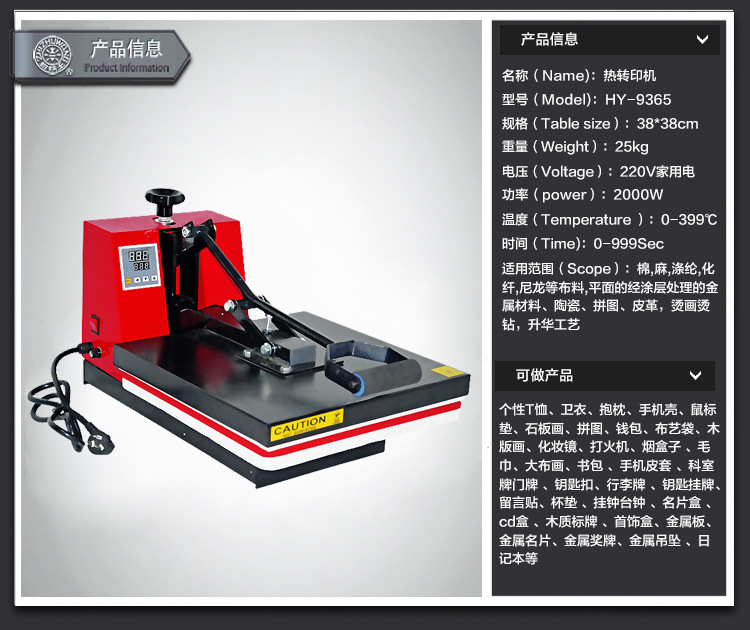 服裝燙畫機 熱轉印機