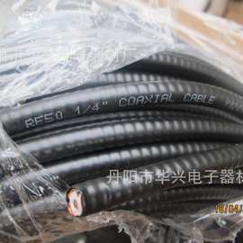 1/4 普通 硬馈线 feeder cable, 50-6 波纹电缆