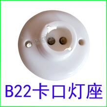 厂家供应B22卡口家用灯座底座 B22平装灯座