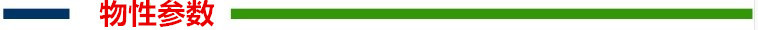 物性参数