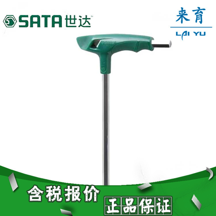 【含税】世达工具 T型球头内六角扳手 83105至83116