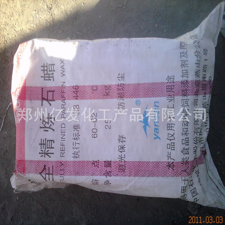 长期批发 固体石蜡 石蜡代理商 半精炼石蜡石蜡油 液体|ru