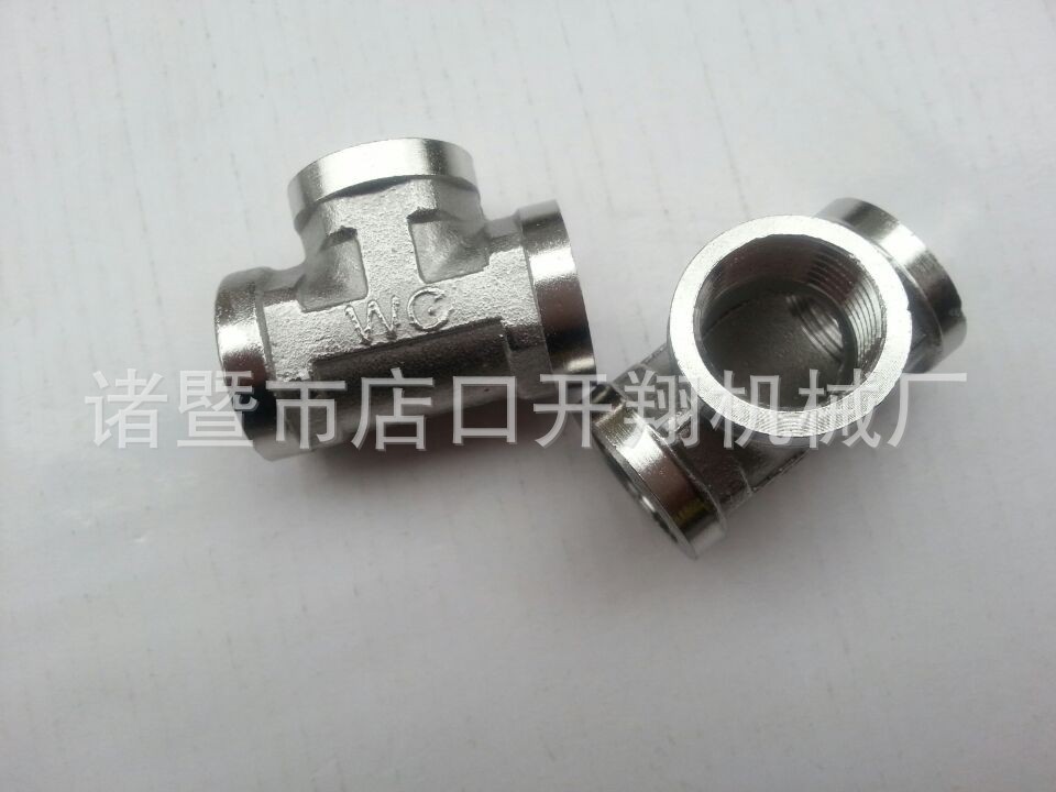 三通