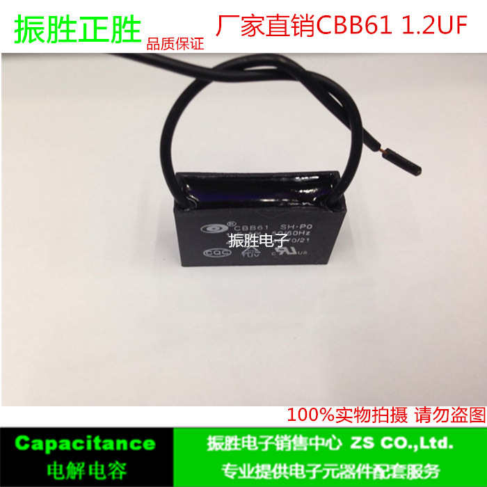 优势供应CBB61启动电容 1.2UF 450V风扇电容大量现货