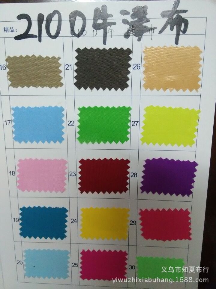 牛津布210  420色样卡
