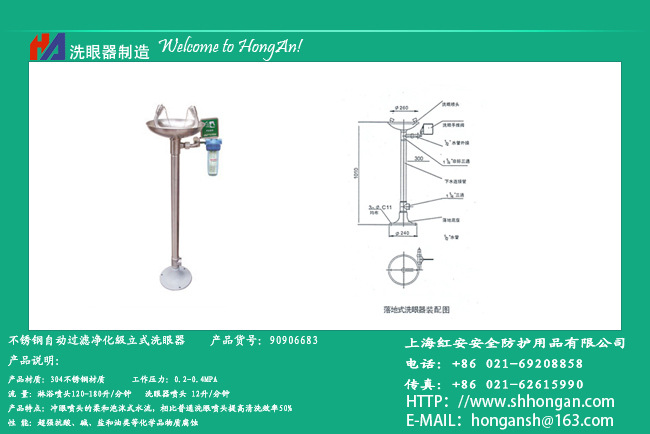 供应红安90906683 不锈钢自动过滤净化级立式洗眼器/洗眼器价格