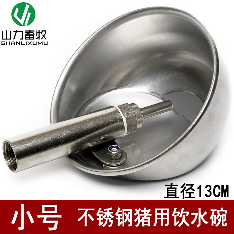 小号 不锈钢 仔猪用饮水碗 小猪饮水碗 小猪用自动饮水器 产床