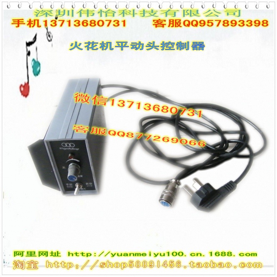 火花机机械平动头 控制器