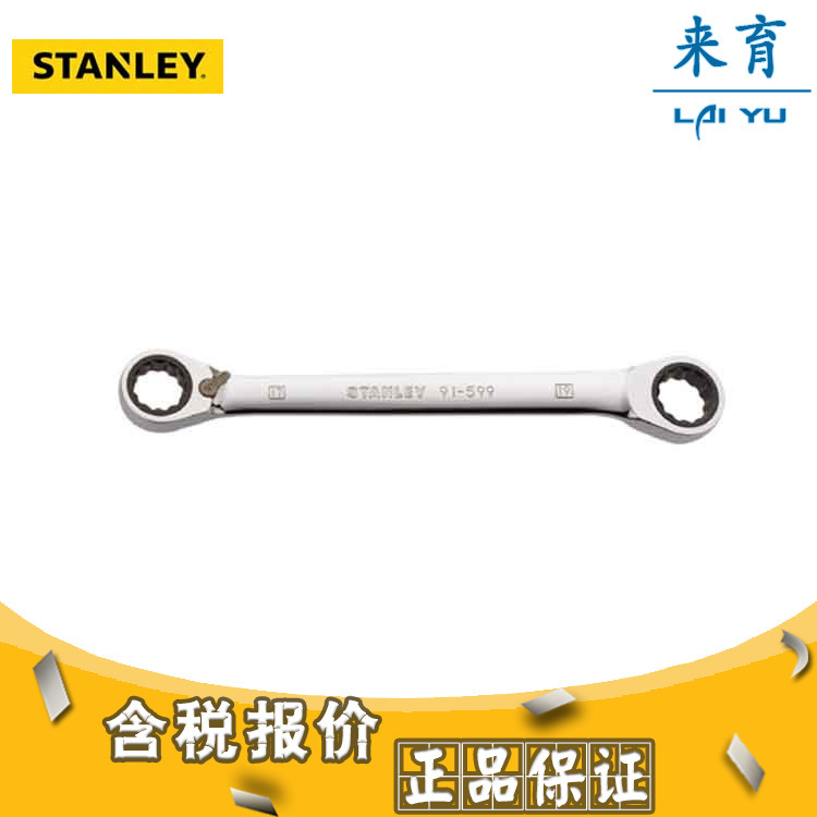 [含税]史丹利公制双梅花双向棘轮快扳91-588-1L-22至91-599-1L-22