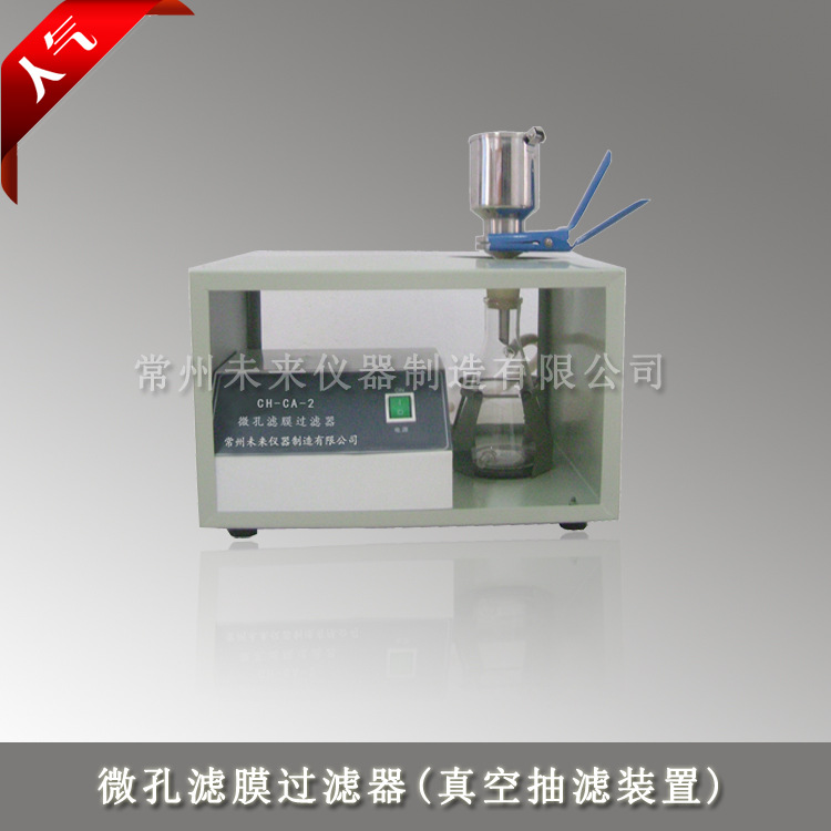 CH-CA-2微孔滤膜过滤器 抽滤装置 细菌过滤器 溶剂过滤器