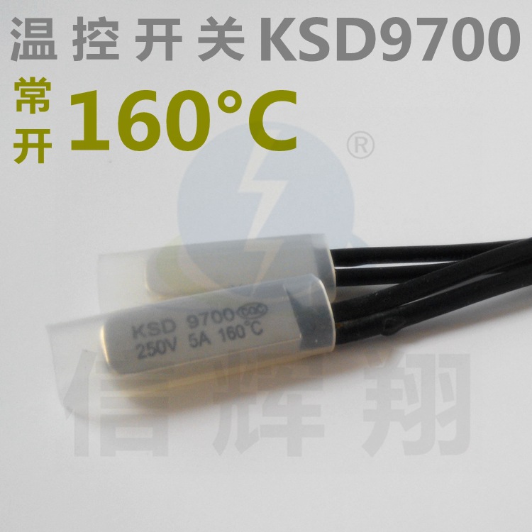 常开 KSD9700 温控开关 160°C 度 250V 5A CQC 过热保护器