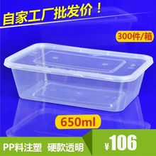 650ml一次性饭盒长方形透明塑料环保注塑PP微波炉快餐外卖打包盒
