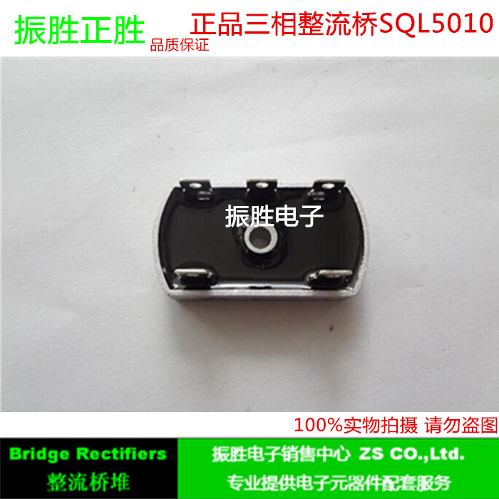 SQL5010 整流桥 桥堆 三相整流桥50A 椭圆桥堆