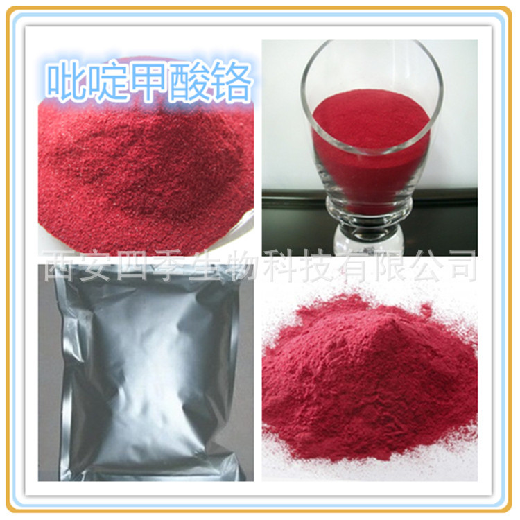 吡啶甲酸铬 食品级 99% 有机铬 四季生物 高品质原料