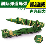 凯迪威合金车 军事模型东风DF-31A洲际弹道导弹 声光回力685051