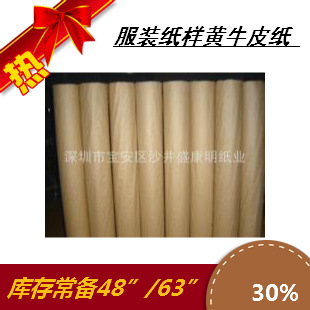 供应优质服装打版纸 打版牛皮纸1.2M宽服装纸样黄牛皮纸