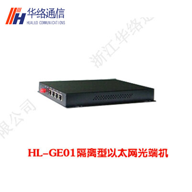 HL-GE01隔离型以太网光端机 具备浪涌防雷光纤传输