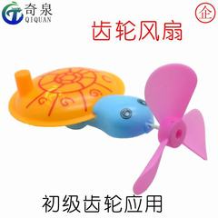 Gear fan gear application science experiment equipment popular science toy technology small DIY projects