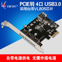 PCIE-USB3.0-F3B1 4口扩展卡 台式机 自带电源供电集线卡