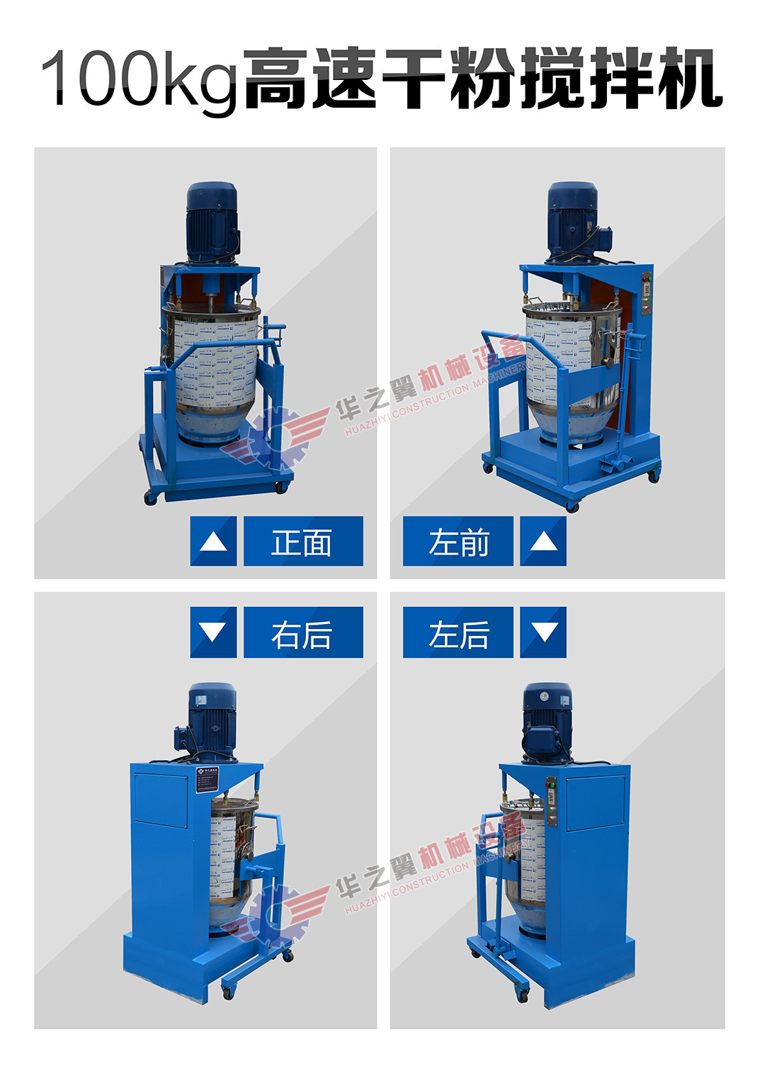 100kg高速干粉搅拌机