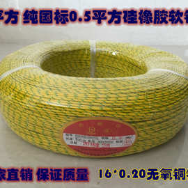 60245IEC03（YG）硅胶玻纤编织线 CCC上海明阳得0.75mm2双色AGRP