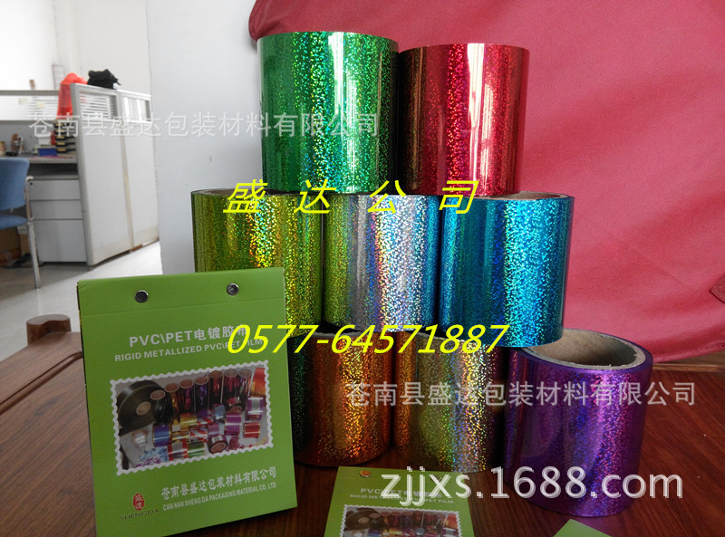 供应盛达彩色镀铝膜、镀金膜、镭射膜