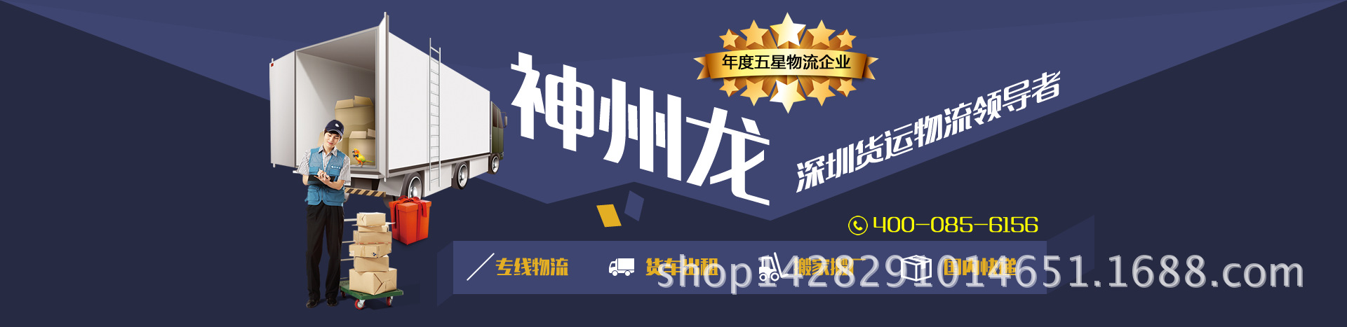 龙岗坪山到山东乳山专线直达物流货运公司/包整车/配货