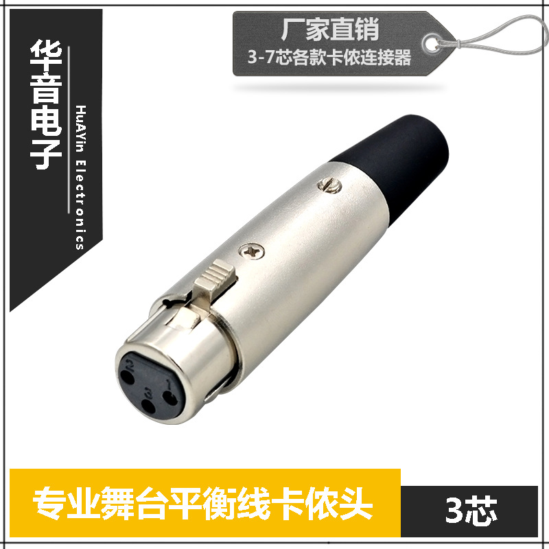 AYA001/3芯 优质台式xlr卡农插头麦克风音频转接头音响话筒卡侬头