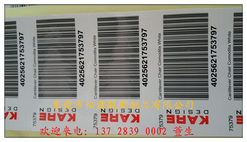 条形码贴纸条码标签铜版纸印刷外箱条码