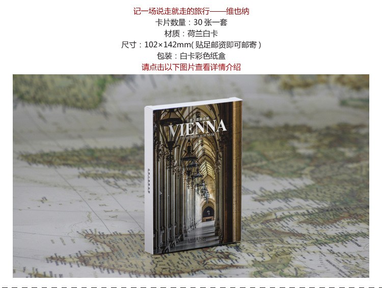 批发明信片目录图-维也纳